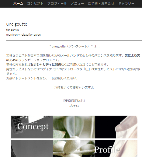 une goutte(アン グゥート)