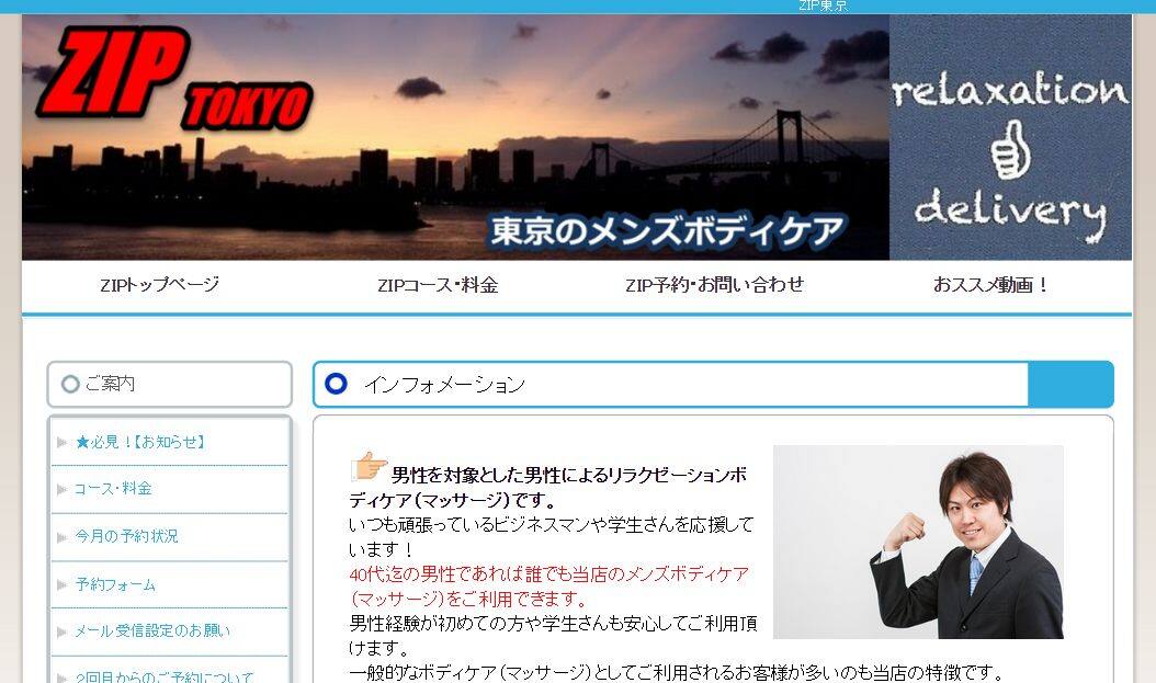 【ZIP東京】